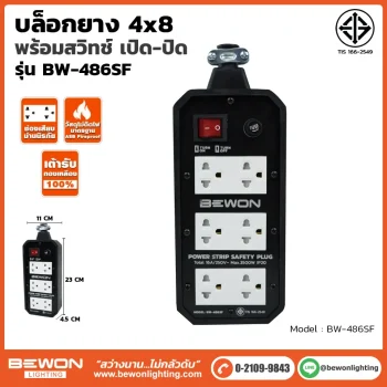 บล็อกยาง 4x8 รุ่น BW-486SF