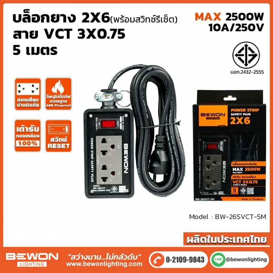 บล็อกยางพร้อมสาย 2x6 รุ่น BW-26SVCT