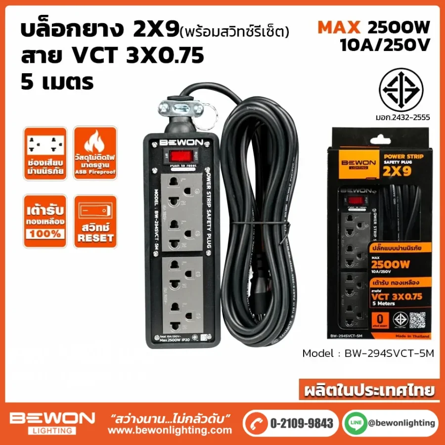 บล็อกยางพร้อมสาย 2x9 รุ่น BW-294SVCT