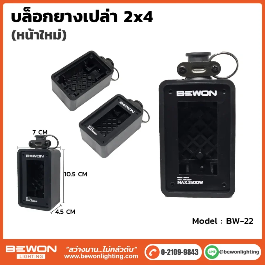 บล็อกยางเปล่า 2x4