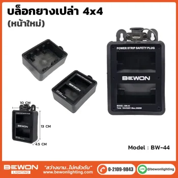 บล็อกยางเปล่า 4x4