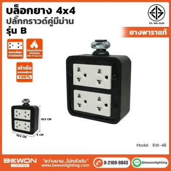 บล๊อกยาง 4x4 รุ่นB สีเทา