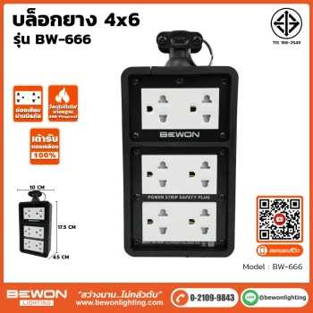 บล๊อกยาง 4x6 รุ่น BW-666