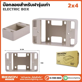 บ๊อกลอย สำหรับฝารุ่นเก่า 2×4