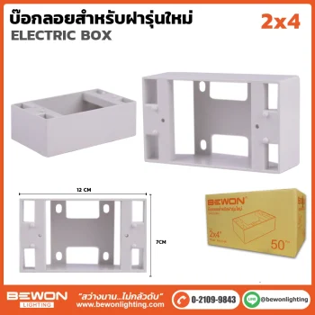 บ๊อกลอย สำหรับฝารุ่นใหม่ 2×4