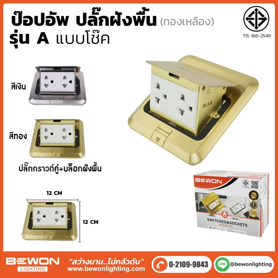 ปลั๊กฝังพื้น ป๊อปอัพ รุ่น A