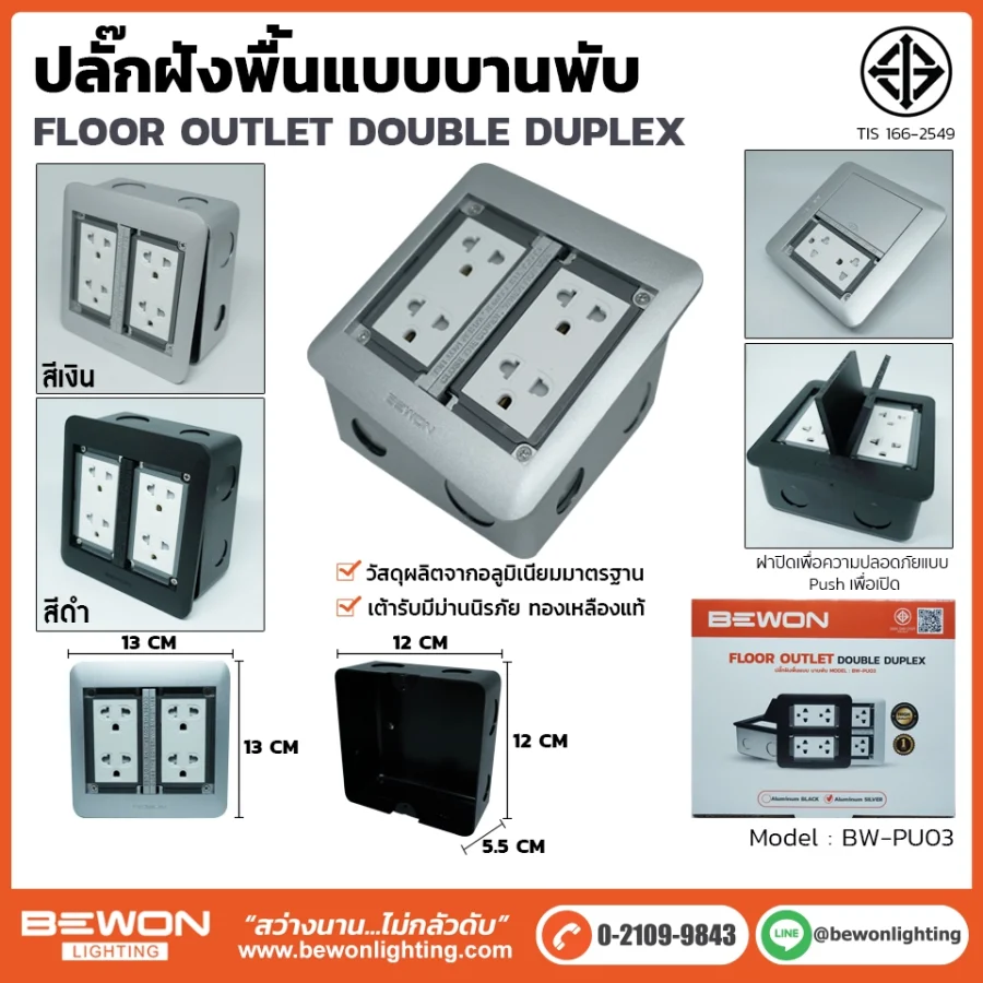 ปลั๊กฝังพื้นแบบบานพับ