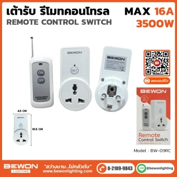 ปลั๊กรีโมท 16A