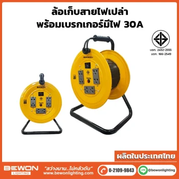 ปลั๊กสายไฟแบบมีล้อเก็บ รุ่นเปล่า