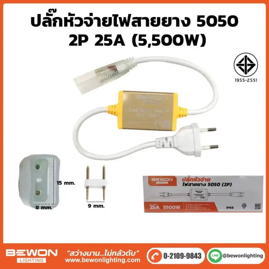 ปลั๊กหัวจ่ายไฟสายยาง 5050 2P 25A
