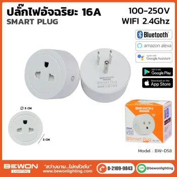 ปลั๊กอัจฉริยะ 16A