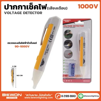 ปากกาเช็คไฟ