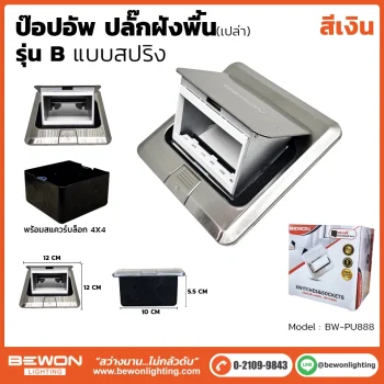 ป๊อปอัพปลั๊กฝังพื้นแบบเปล่า