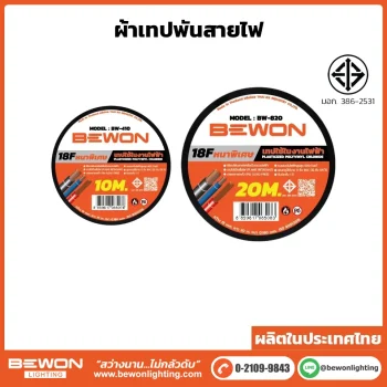 ผ้าเทปพันสายไฟ