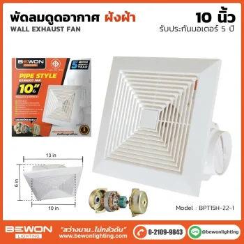 พัดลมดูดอากาศฝังฝ้า 10 นิ้ว