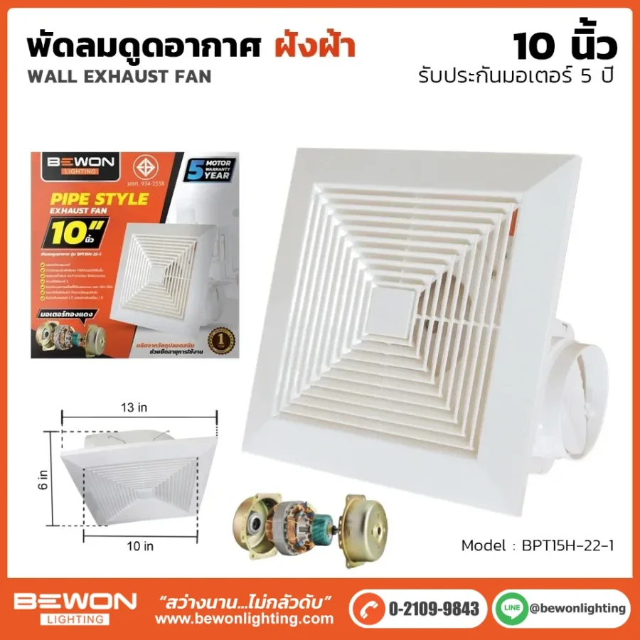 พัดลมดูดอากาศฝังฝ้า 10 นิ้ว