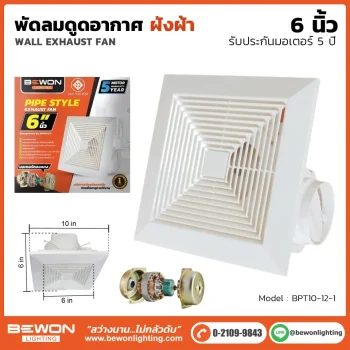 พัดลมดูดอากาศฝังฝ้า 6 นิ้ว