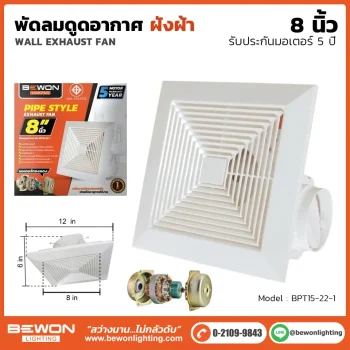 พัดลมดูดอากาศฝังฝ้า 8 นิ้ว