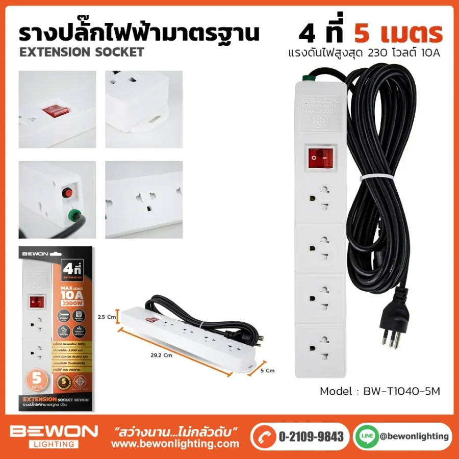 รางปลั๊กไฟฟ้า 4 ที่ 5 เมตร รุ่น BW-T1040-5M