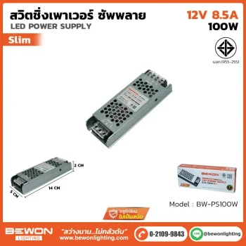 สวิตชิ่งพาวเวอร์ ซัพพลาย SLIM 100W