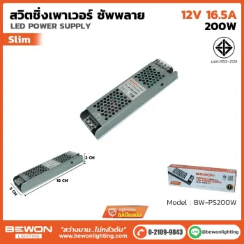สวิตชิ่งพาวเวอร์ ซัพพลาย SLIM 200W