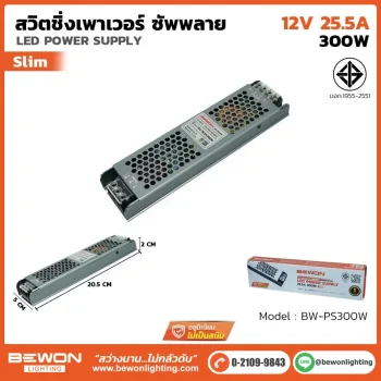 สวิตชิ่งพาวเวอร์ ซัพพลาย SLIM 300W