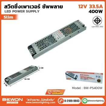 สวิตชิ่งพาวเวอร์ ซัพพลาย SLIM 400W