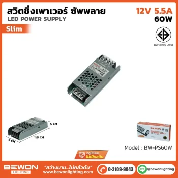 สวิตชิ่งพาวเวอร์ ซัพพลาย SLIM 60W