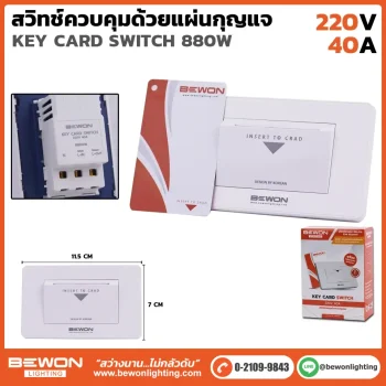 สวิทซ์ควบคุม คีย์การ์ด 40A