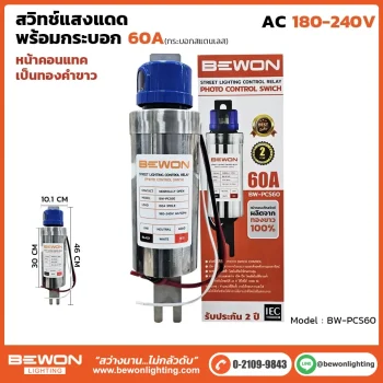 สวิทแสงแดดพร้อมกระบอกอลู