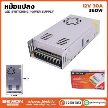 หม้อแปลงไฟ 12v30a