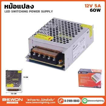 หม้อแปลงไฟ 12v5a