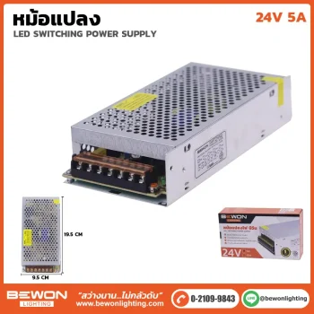หม้อแปลงไฟ 24v5a
