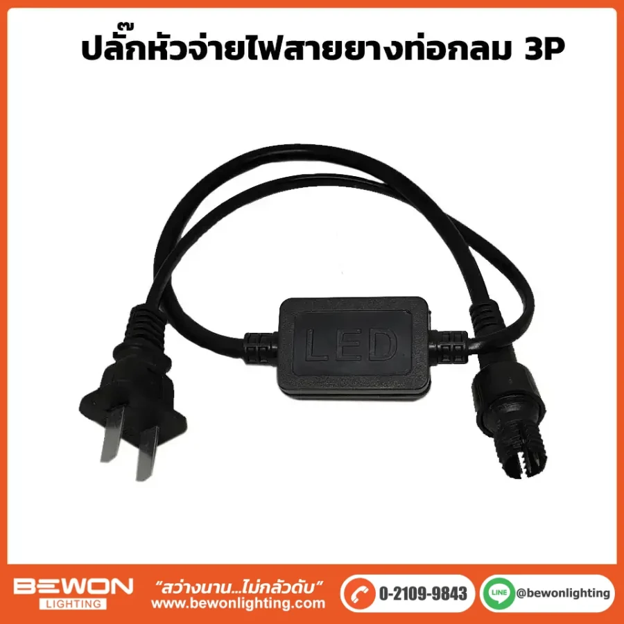 หัวปลั๊กจ่ายไฟสายยาง ท่อกลม 3P