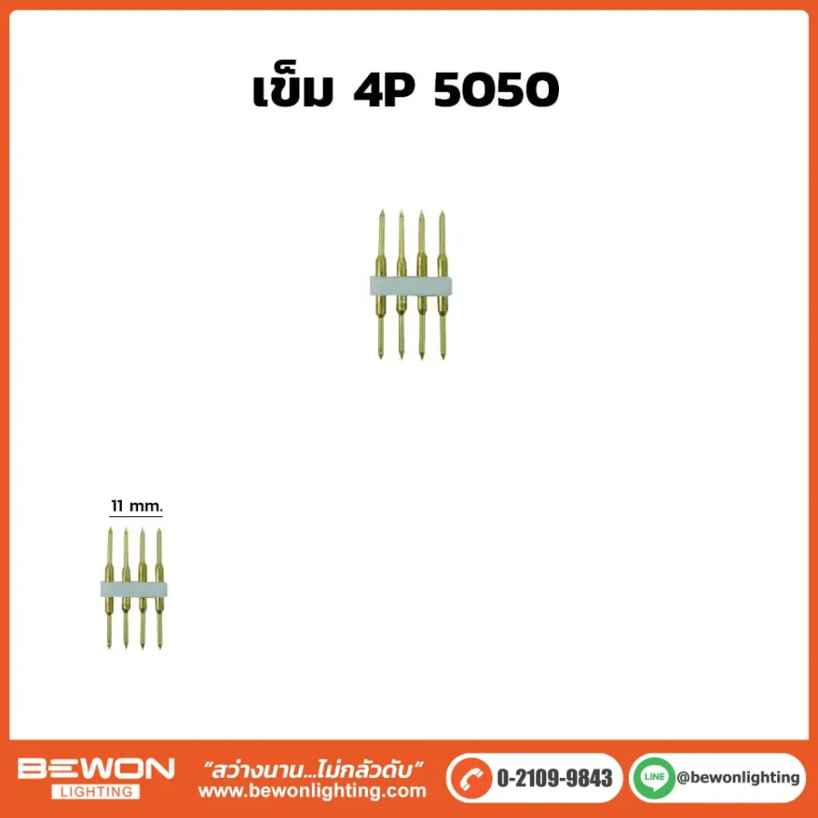 เข็ม 4P 5050