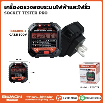 เครื่องตรวจสอบระบบไฟฟ้า