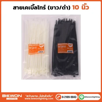 เคเบิ้ลไทร์ 10 นิ้ว