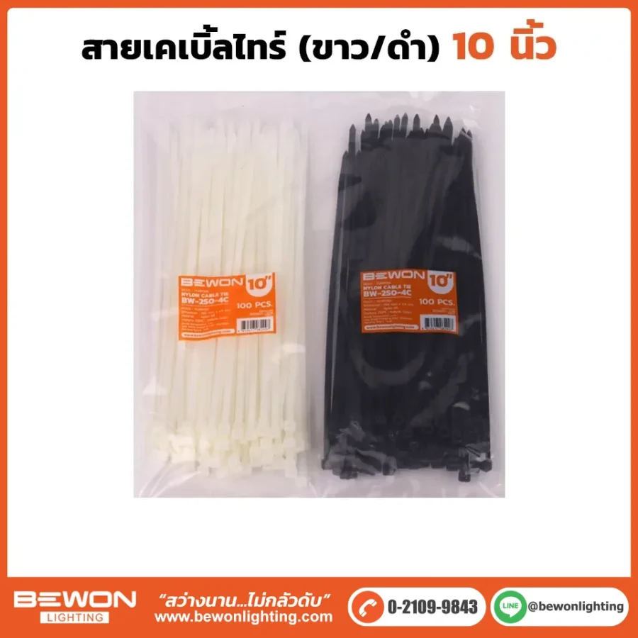เคเบิ้ลไทร์ 10 นิ้ว