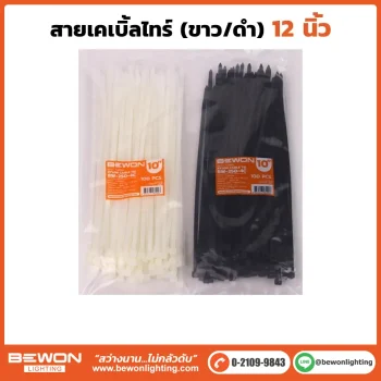 เคเบิ้ลไทร์ 12 นิ้ว