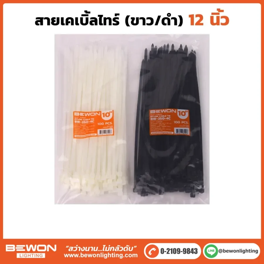 เคเบิ้ลไทร์ 12 นิ้ว