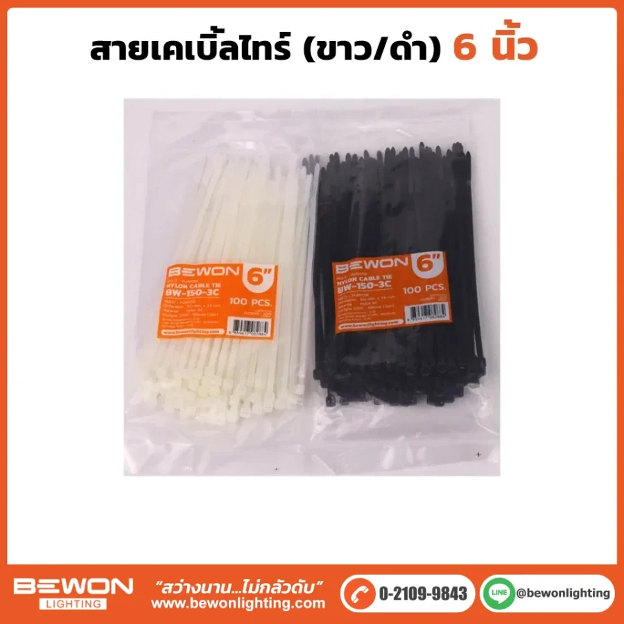 เคเบิ้ลไทร์ 6 นิ้ว