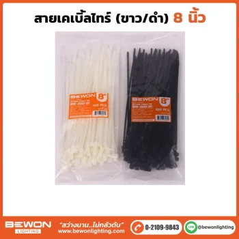 เคเบิ้ลไทร์ 8 นิ้ว