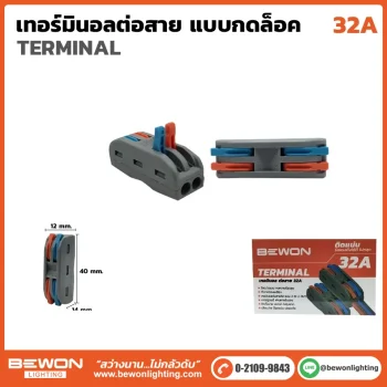 เทอมินอล 32A