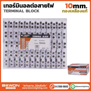 เทอร์มินอลต่อสายไฟ 10 มิล