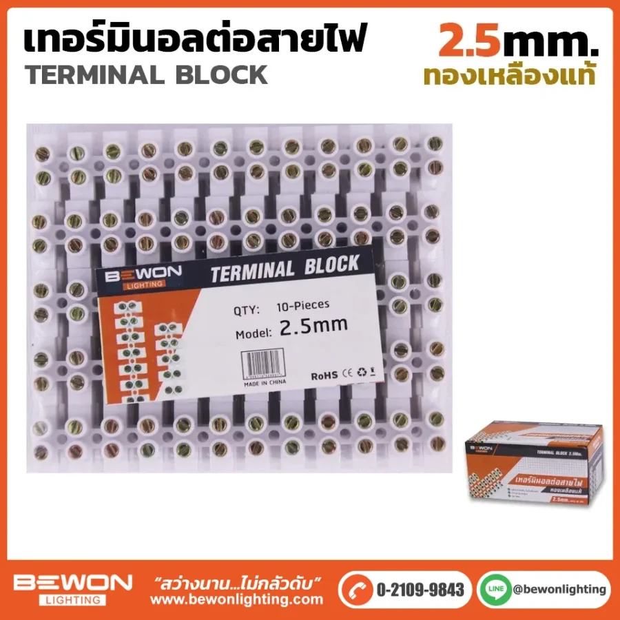 เทอร์มินอลต่อสายไฟ 2.5 มิล