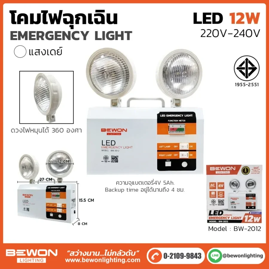 โคมไฟฉุกเฉิน 12W