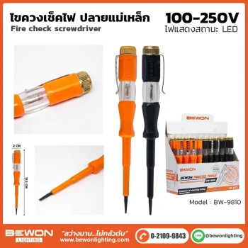 ไขควงเช็คไฟ