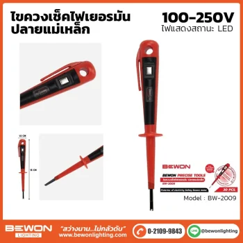 ไขควงเช็คไฟ เยอรมัน