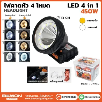 ไฟคาดหัว 450W