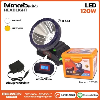 ไฟคาดหัวหรี่ได้ 120W